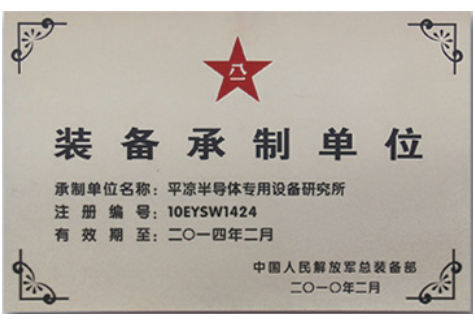 裝備承制單位